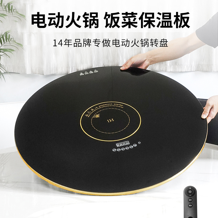 电动暖菜板带电磁炉火锅转盘