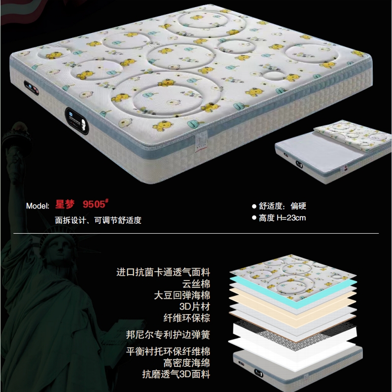 M24-07进口抗菌卡通透气面料3D片材邦尼尔专利护边弹簧环保棕床垫